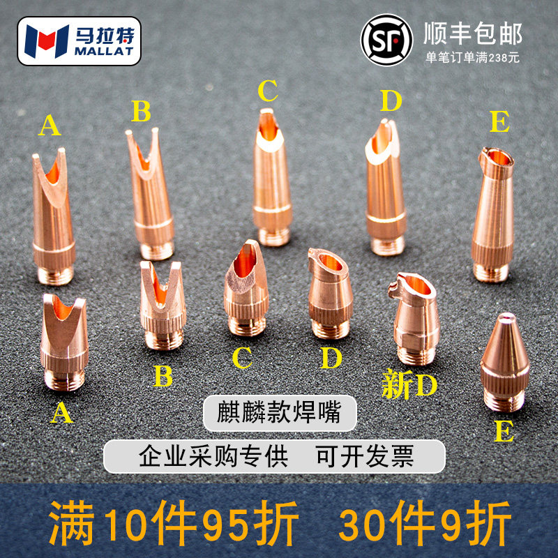 手持激光焊机骐麟焊枪铜嘴新款D送丝0.8/1.0/1.2/1.6平角长款焊嘴