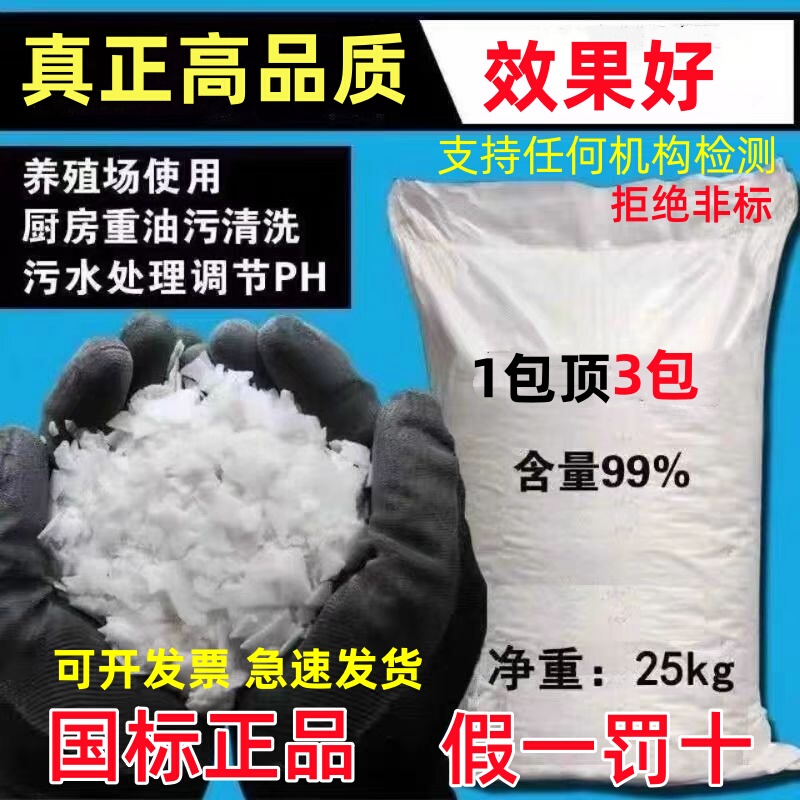Flake-Shaped Pure Soda Ash, Heavy Oil Stain Cleaner, Oil Removal, Farm Disinfection, Sterilization, Sewage Treatment, Ph Value Improvement, Genuine Product