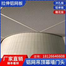 Customized stretched aluminum mesh curtain wall stretched aluminum veneer ceiling rhombus metal aluminum mesh mesh rhombus aluminum mesh