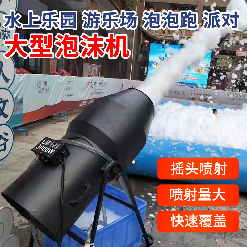 Kindergarten stage lighting water park party pool automatic bubble machine large shaking head jet jet machine