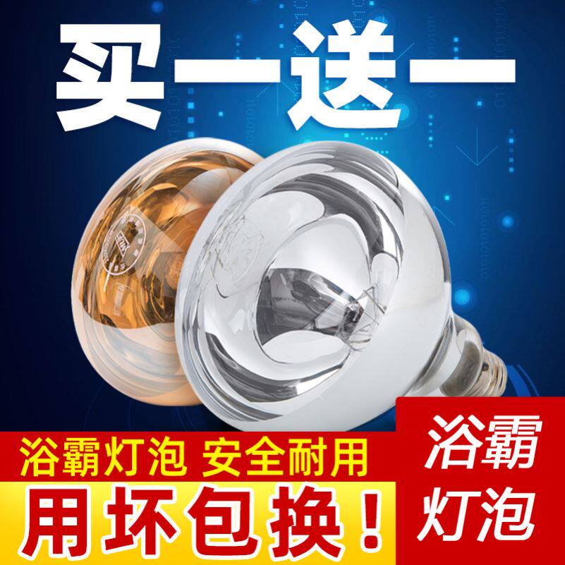 Apply Thunder Cherry Blossom New Feiwan Family Le Bath Bully Light Bulb Heating Light Explosion Proof Old Bath Bully Middle Lighting Bulb 
