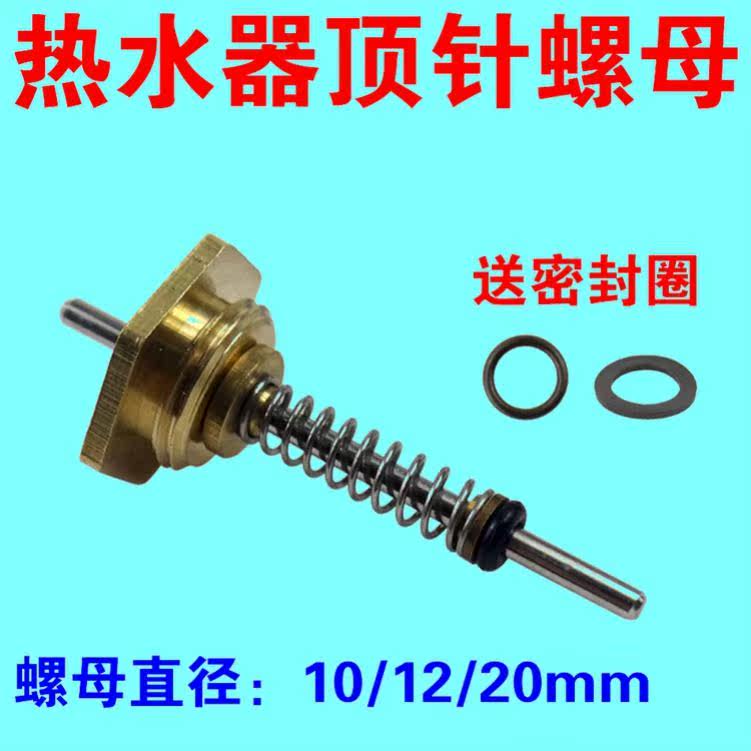 Applicable Haier Linnesmith gas water heater Thimble Water Valve Assembly Water Film Copper Nut 10 12 Universal 