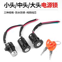 Adapt to Phoenix New Continent Emma Electric Vehicle Power Lock New National Standard Electric Vehicle Lock Switch Key