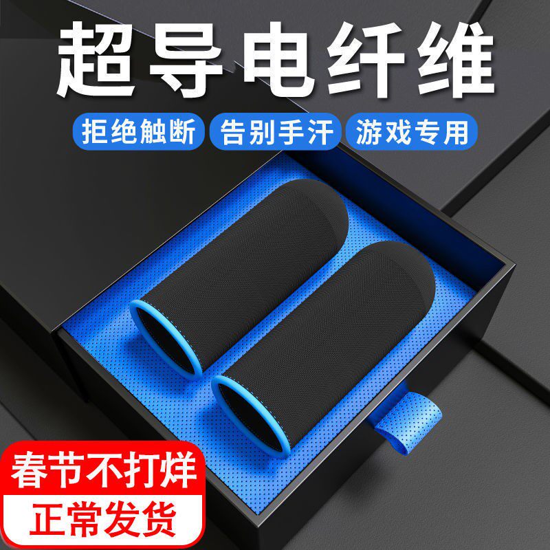 Eat Chicken Fingertips Game Electric Race No coursework the same black anti-sweat anti-slip finger gloves anti-sweat career kingmaker glory