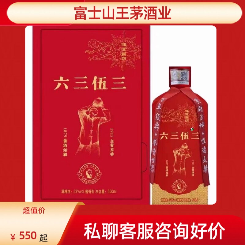 六三伍三】贵州6353鸿运当头53度酱香型白酒整箱500ml*6瓶商务评价- 淘宝网
