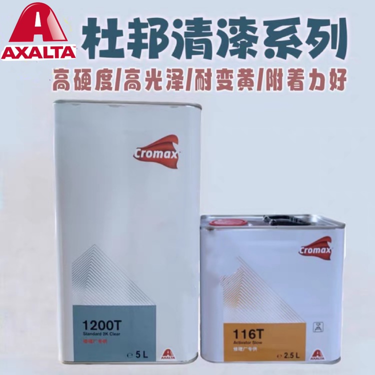 DuPont varnish set 1200T 120S 6288S transparent varnish car paint vehicle anti-scratch paint