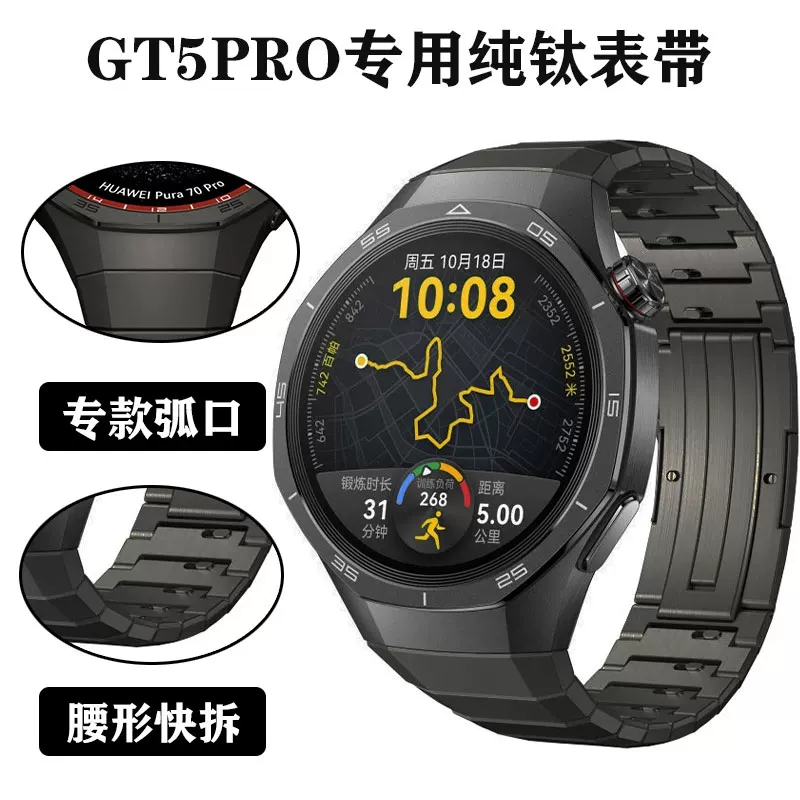 [适用华为GT5PRO专用钛金属表带GT5PRO原装款纯钛合金防刮无缝腕带]