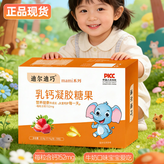 Diqiao Infant Milk Calcium Baby Liquid Calcium Children's Students' Calcium Supplement Tablets Special Calcium Iron Zinc Imported Drops
