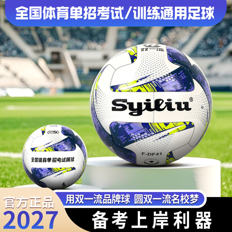Double A-Class Football 2027 National Sports Entrance Examination No. 5 Unisex Teaching and Training Official Authentic Store Double A-Class Football 2027 National Sports Entrance Examination No. 5 Unisex Teaching and Training Official Authentic Store