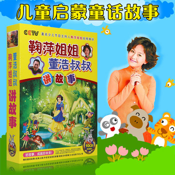 Sister Ju Ping and Uncle Dong Hao Tell Stories 10Cds: a Collection of Classic Fairy Tales for Young Children, Genuine Discs