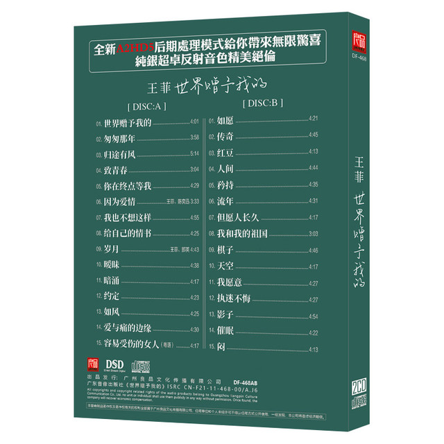 Faye Wong's World Gift to Me: Cd Disc with Popular Songs, Lossless Sound Quality, Pure Silver Record, for Car and Home Use, 2 Cds