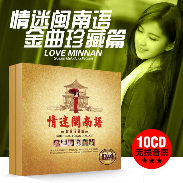 Southern Fujian Dialect Songs, Taiwanese Nostalgic Classic Old Songs, High-Quality Vinyl Car Cd Discs, Car Music Cds