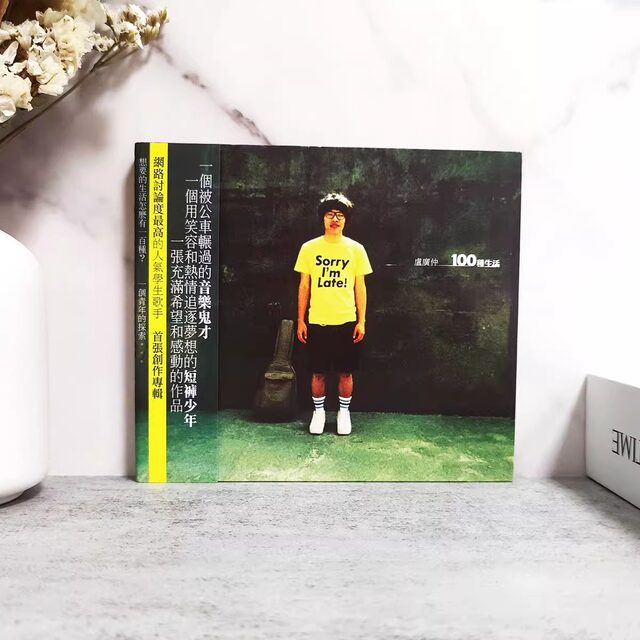 Spot Taiwan version genuine Lu Guangzhong album CD Adult/100 Kinds of Life/Yu Zi/Cd+ Lyrics Book
