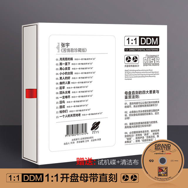 Authentic Zhang Yu - Heartbreak Songs Collector's Edition Album Master Tape 1:1 Direct Recording Lossless High-Quality Audiophile Cd Disc