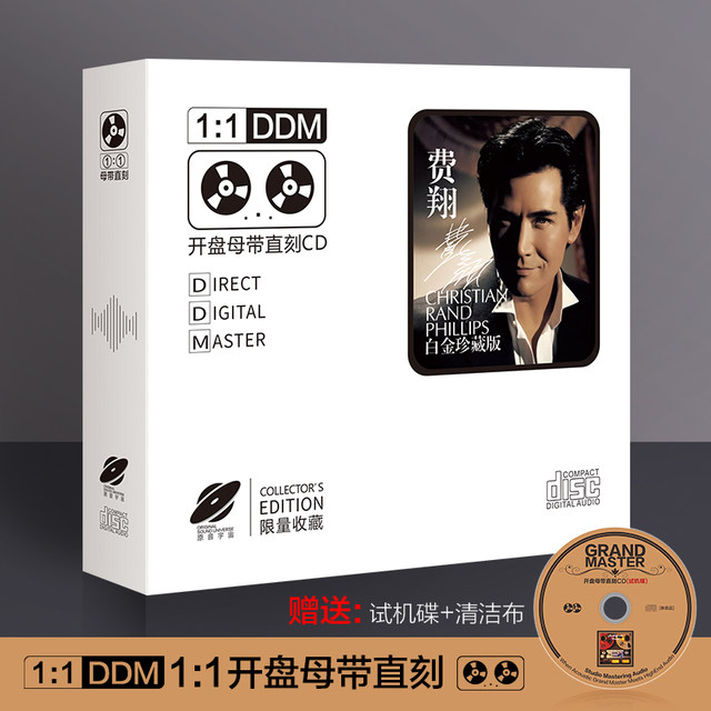 Genuine Fei Xiang-Pop Song Collector's Edition Master Tape 1 1 Master Disc Direct Engraving Lossless High-Quality Fever CD Disc