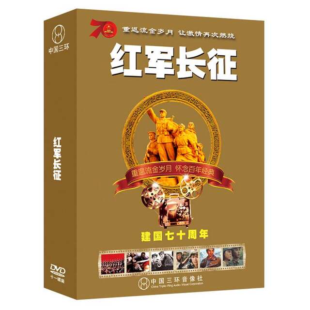 Classic Domestic Old Movie Discs: the Long March of the Red Army, Historical Anti-Japanese War Film Dvd Discs, Four Crossing of the Red Water