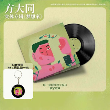 Official Genuine Fang Datong Brand New Physical Album Dreamer Vinyl Lp Record with Lyrics Book and Merchandise