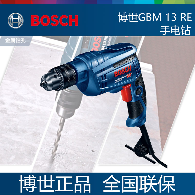 Bosch Hand Electric Drill Plug-in Type 220v Multifunction Handheld Gun Type Power Tool screwdriver GBM 13 RE 