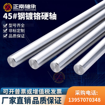Chrome plated rod linear optical axis round rod soft and hard axis processing custom piston rod cylindrical polished rod bearing rod linear guide