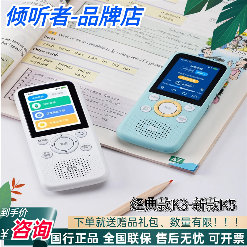 listeneer listener K3K5 rereading machine English pocket learning machine hearing play theiner mp3 carry-on-Taobao