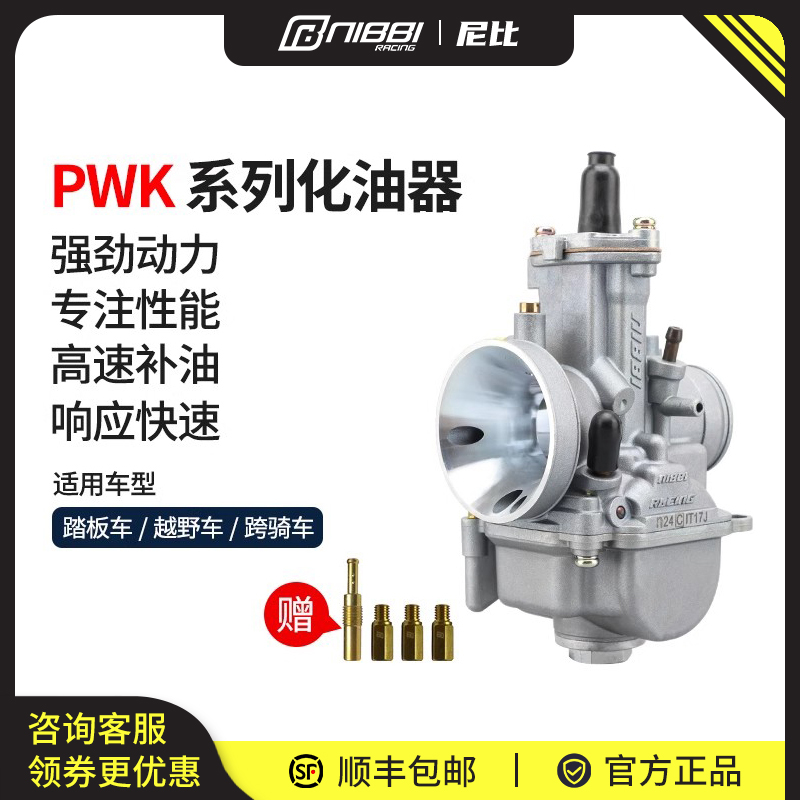 NIBBI Nibi バイク用 PWK キャブレター オフロードゲート改造 NC250 Huayang T6 マジシャン ボスル