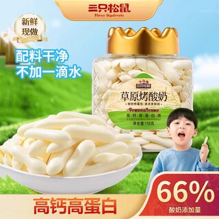 三只松鼠草原烤酸奶118g酸奶片高钙高蛋白营养网红休闲零食店旗舰