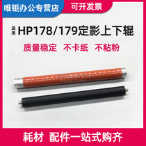 Suitable for HP HP 150a 150nw upper fixing roller HP mfp M178nw M179fnw lower fixing roller Lenovo cm7120