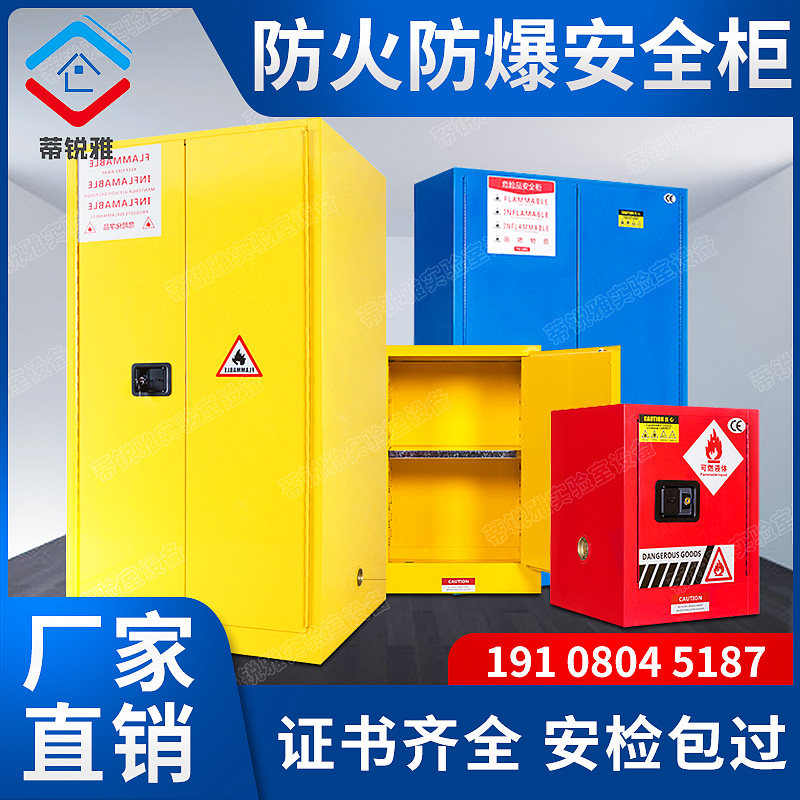 成都防爆柜危化品储存柜安全柜工业危险品实验室试剂防火防爆箱