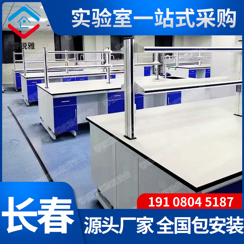 吉林长春钢木实验台实验室工作台全钢中央台边台化验台通风柜定制