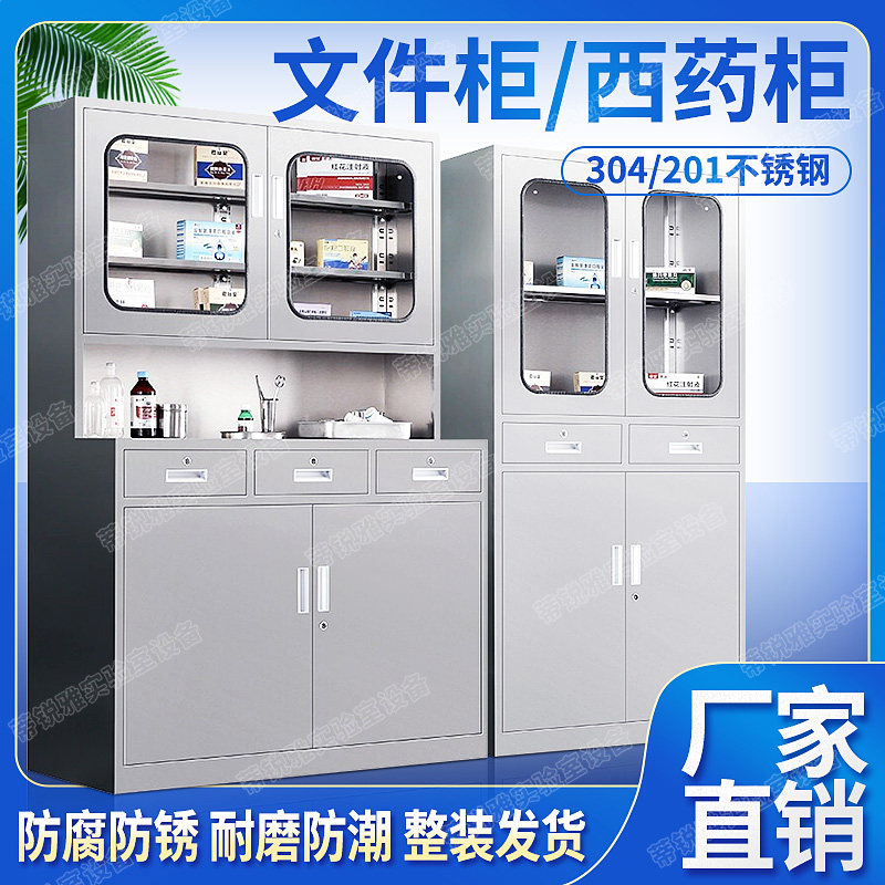 成都不锈钢西药柜医用药品柜无菌器械柜医院玻璃储物文件柜带抽屉