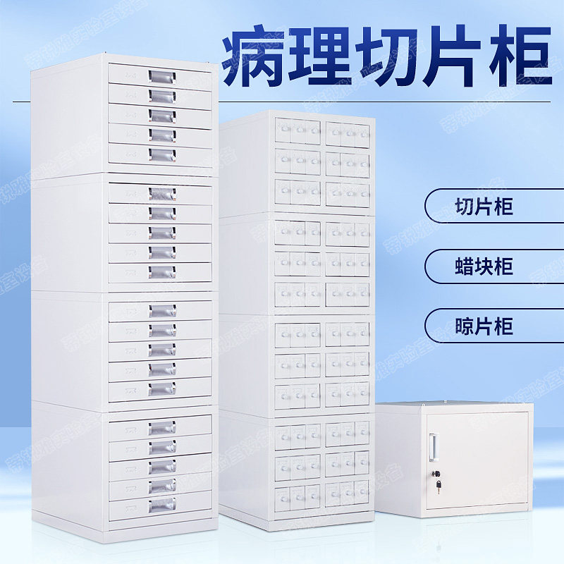 成都病理科医院用蜡块柜切片玻片储存带锁石蜡组织晾片腊片保存柜