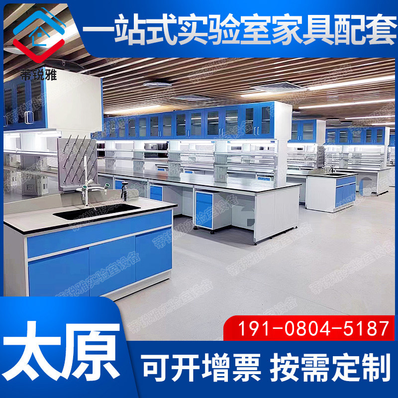 山西太原钢木实验台化学操作台水槽全钢PP中央边台实验室工作台