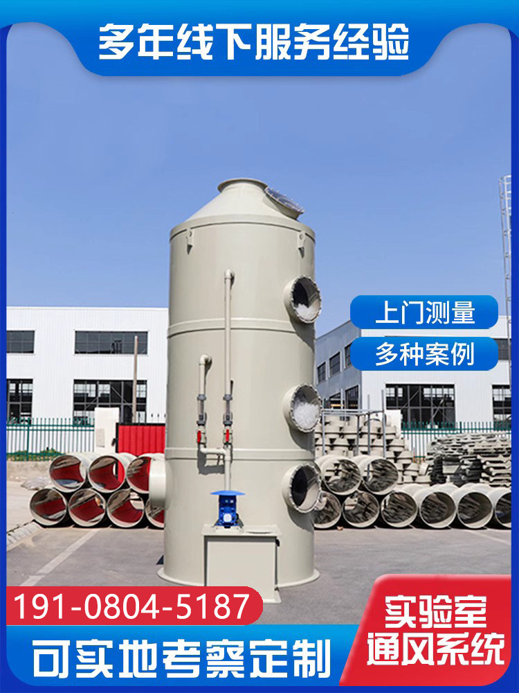 实验室工业VAV通风系统PP喷淋塔废气处理设备净化塔通风排风系统