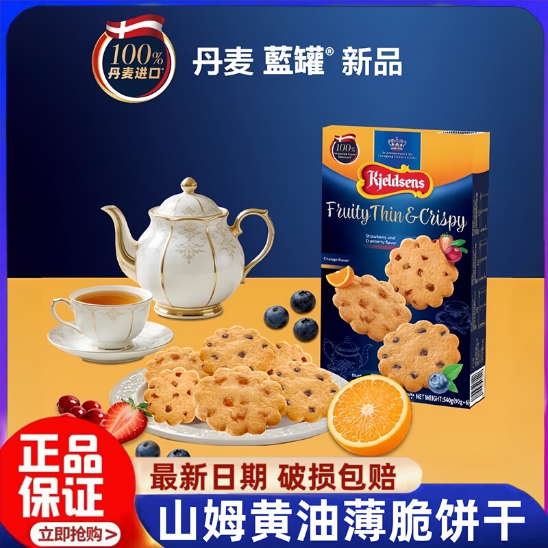 Sam's Butter Crackers Imported from Denmark, Blue Can, Blueberry, Orange, Strawberry Flavor, Office Casual Snacks to Satisfy Cravings Sam's Butter Crackers Imported from Denmark, Blue Can, Blueberry, Orange, Strawberry Flavor, Office Casual Snacks to Satisfy Cravings