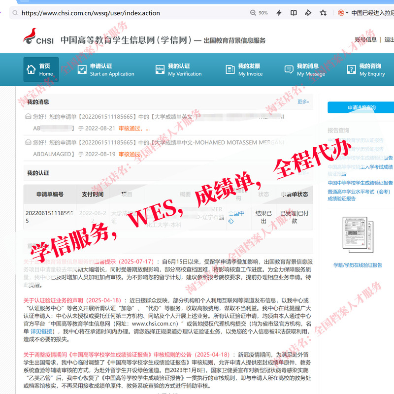 Wes Certification, Xuexinwang Transcript Translation Certification, and Expedited Entry of Chinese and English Grades for Study Abroad Wes Certification, Xuexinwang Transcript Translation Certification, and Expedited Entry of Chinese and English Grades for Study Abroad
