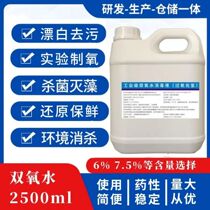 Hydrogen peroxide disinfection of industrial 6%7 % wound disinfectant to blood stains wood bleached high concentration industrial washing clothes