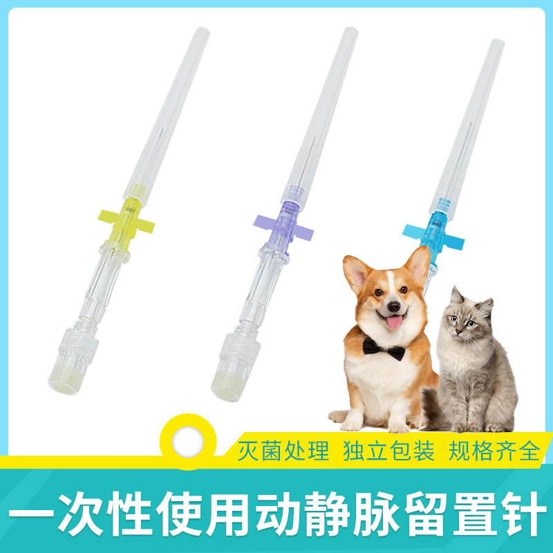 宠物一次性使用肝素帽留置针钢针软管兽用留置静脉针猫输液留置针