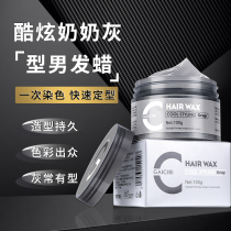Grandma gray hair wax hair mud one-time dyed hair root styling matte mens shaping fragrance washable hair dye