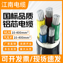 Jiangnan cable wire national standard aluminum core VLV YJLV2345 core 10 16 25 35 50 square engineering household wire