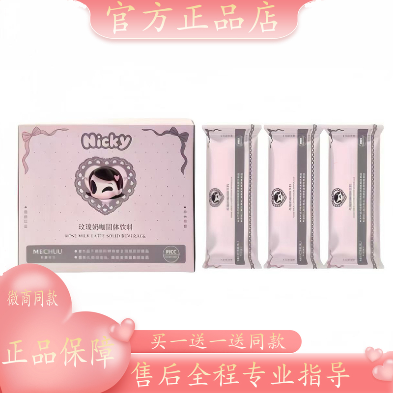 Mechuu Mi Chuyueyue Cocoa Milk Coffee Rose Latte Solid Drink Nicky Mechuu Mi Chuyueyue Cocoa Milk Coffee Rose Latte Solid Drink Nicky