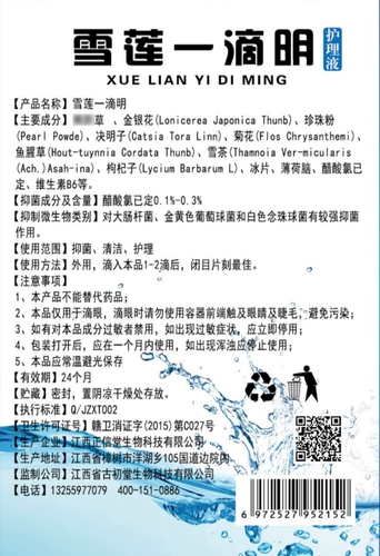 [Капля желтых] глазные белые волосы желтые ясные, мутные глазные глаза, глазные капли, глазные капли, чтобы удалить макулярное дно