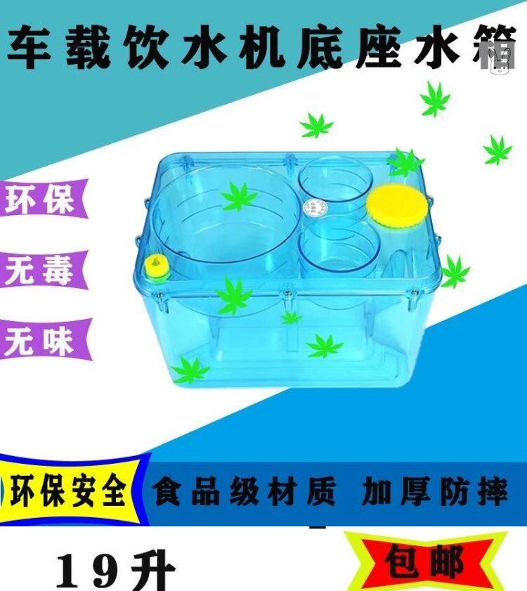 Ведра для мойки 车载饮水机专用水桶货车底座水箱大12l15圆形储方塑料加厚防摔环 OTHER