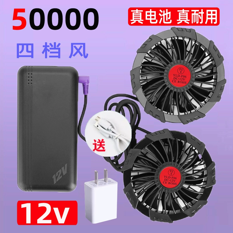 Quạt quần áo 12V pin điều hòa không khí quần áo sạc đặc biệt kho báu ban đầu đầy đủ phụ kiện treo thắt lưng điện thoại di động giao diện USB đa năng quạt mini gắn vào áo