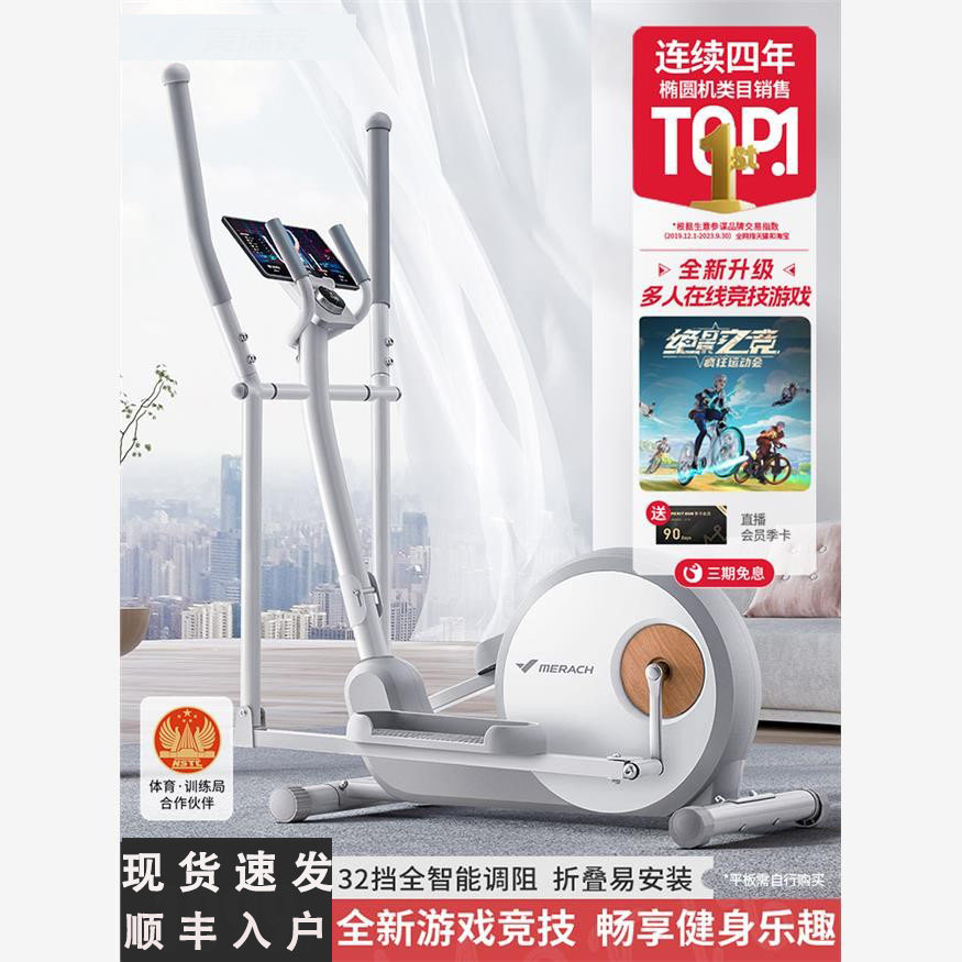 麦瑞克椭圆机:🏠居家健身新宠,轻松拥有私人健身房!🚀-椭圆机-淘宝好物网
