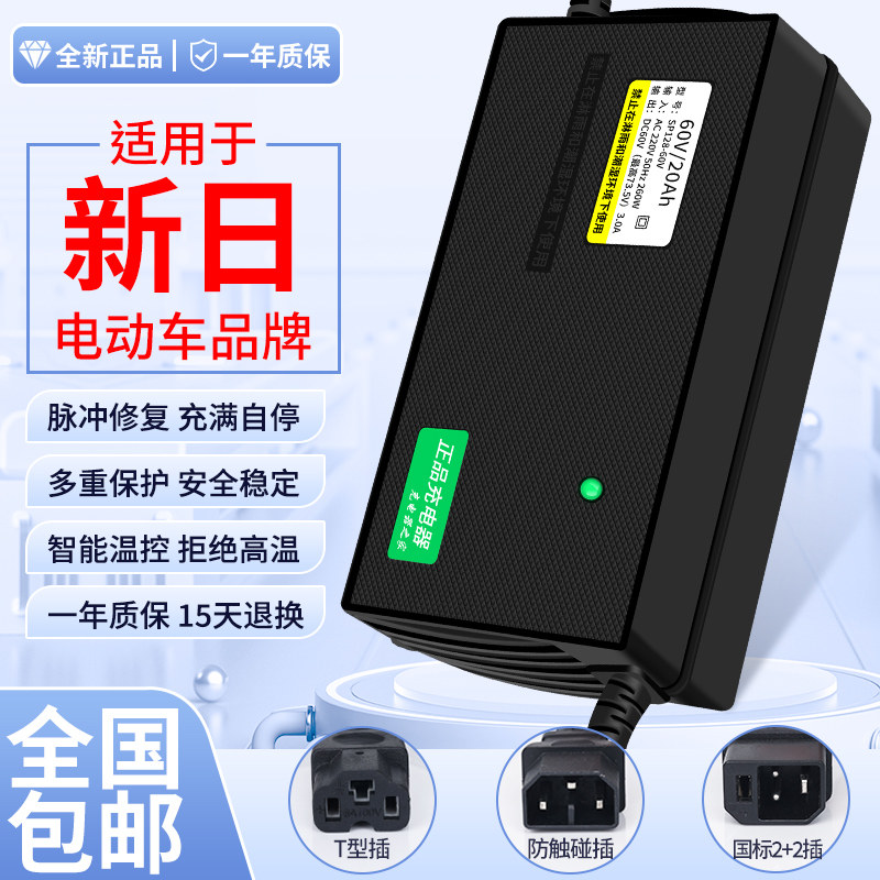 Подходит для зарядного устройства для электромобилей Xinri 48V12AH60V20AH72V оригинальный новый национальный стандарт защиты от прикосновения