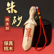 Peach Wood Sword Ffier Baby Bedroom Carry-on With Handmade Peach Wood Sword Zhu Sandy Road Home Small Car Pendant Pendant Pendant