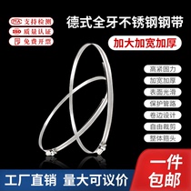 Widened and thickened 430 stainless steel full-thread German steel belt clamp fixed buckle hoop large throat hoop tightening hoop