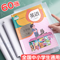 Bag book leather book cover frosted self-adhesive transparent book leather paper bag book film 16K textbook book protective sleeve One 23 45 sixth-grade primary and middle school students use full set of transparent book shell