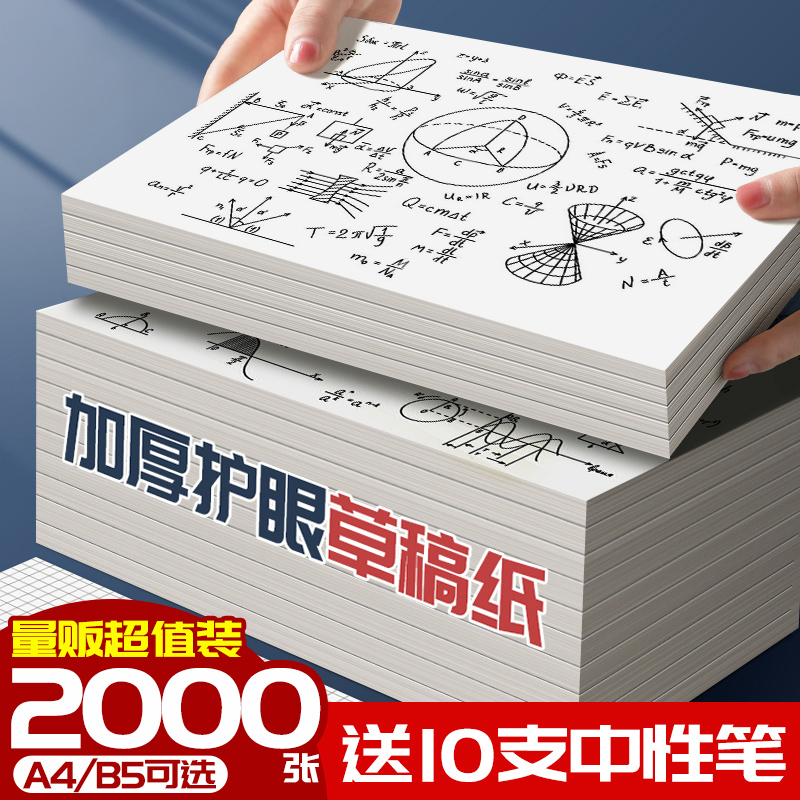 B5 straw draft paper students use draft benson high school students blank A4 Tsinghua University students study special calculus A5 Primary school junior high school students cross-wire grid white paper eye care zoning to calculate the grass wholesale-Taobao