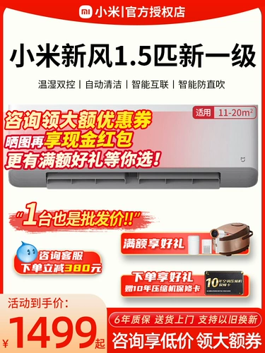 Семейство Xiaomi Mi Новый кондиционирование воздуха 1,5 л.с.